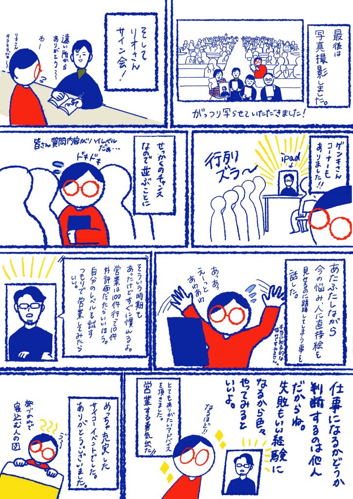 レポ漫画④