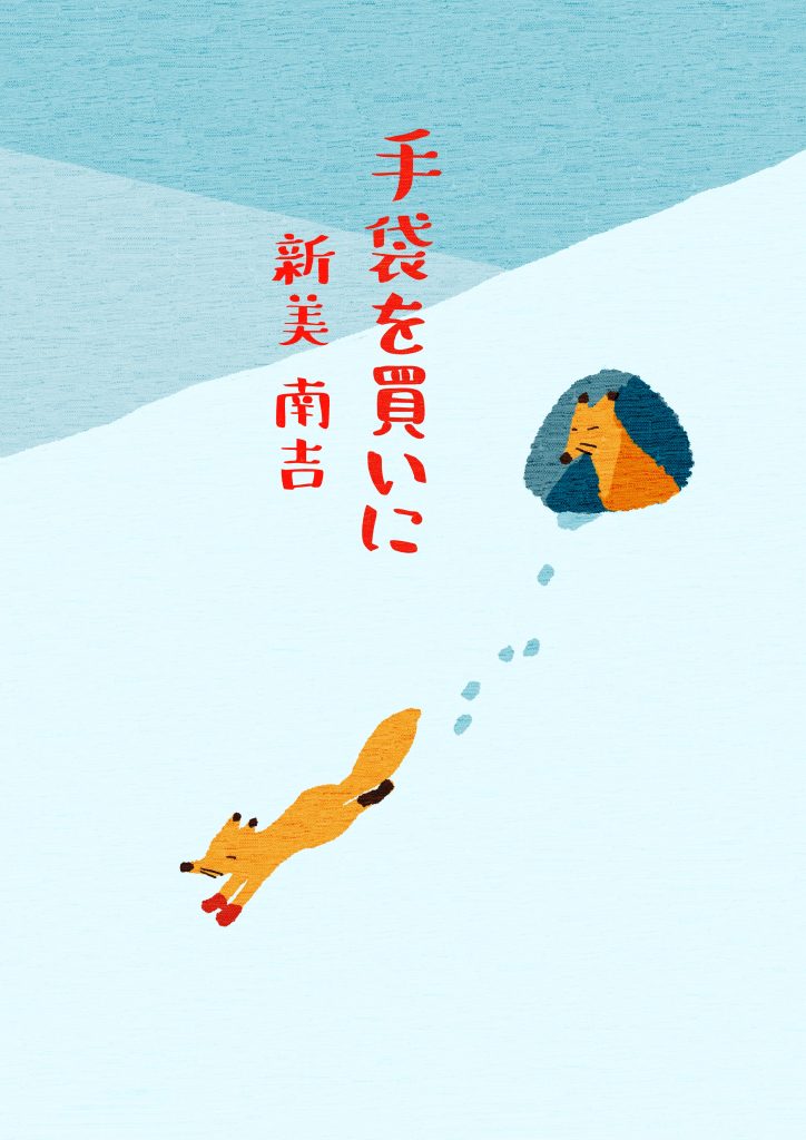 〈習作〉手袋を買いに